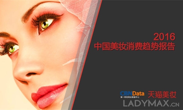 独占线上美妆七成份额 天猫成高端美妆发力中国市场核心阵地 独占线上美妆七成份额 天猫成高端美妆发力中国市场核心阵地