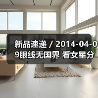 新品速递 / 2014-04-09眼线无国界 看女星分析适合自己的眼线(图4) 新品速递 / 2014-04-09眼线无国界 看女星分析适合自己的眼线(图4)