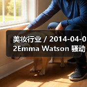 美妆行业 / 2014-04-02Emma Watson 骚动红毯 经典妆容大回放(图1) 美妆行业 / 2014-04-02Emma Watson 骚动红毯 经典妆容大回放(图1)