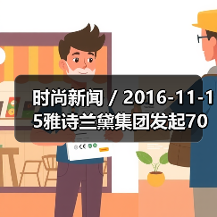 时尚新闻 / 2016-11-15雅诗兰黛集团发起70年来最大规模收购 以14.5亿美元吞下美国彩妆品牌Too Faced(图4) 时尚新闻 / 2016-11-15雅诗兰黛集团发起70年来最大规模收购 以14.5亿美元吞下美国彩妆品牌Too Faced(图4)