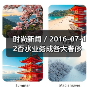 时尚新闻 / 2016-07-12香水业务成各大奢侈品牌最抗跌的生意(图1) 时尚新闻 / 2016-07-12香水业务成各大奢侈品牌最抗跌的生意(图1)