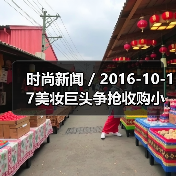 时尚新闻 / 2016-10-17美妆巨头争抢收购小众品牌 传雅诗兰黛集团将收购护肤品牌Drunk Elephant(图3) 时尚新闻 / 2016-10-17美妆巨头争抢收购小众品牌 传雅诗兰黛集团将收购护肤品牌Drunk Elephant(图3)
