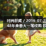 时尚新闻 / 2016-07-248年来最大一笔收购 欧莱雅集团将以12亿美元现金收购化妆品牌IT Cosmetics（图4）