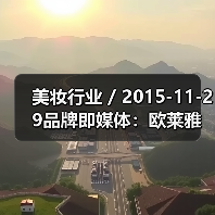 美妆行业 / 2015-11-29品牌即媒体:欧莱雅成立内容工厂,联合YouTube 创作数字化内容(图1) 美妆行业 / 2015-11-29品牌即媒体:欧莱雅成立内容工厂,联合YouTube 创作数字化内容(图1)