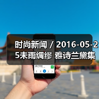 时尚新闻 / 2016-05-25未雨绸缪 雅诗兰黛集团启动重组将裁员900至1200人(图2) 时尚新闻 / 2016-05-25未雨绸缪 雅诗兰黛集团启动重组将裁员900至1200人(图2)