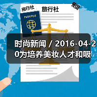 时尚新闻 / 2016-04-20为培养美妆人才和吸引更多消费者 巴黎欧莱雅与YouTube推出美妆频道（图2）