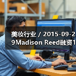 美妆行业 / 2015-09-29Madison Reed融资1610万美元 利用科技颠覆美发行业(图1) 美妆行业 / 2015-09-29Madison Reed融资1610万美元 利用科技颠覆美发行业(图1)