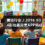 美妆行业 / 2016-03-04彩妆美容类APP将成各大品牌发展重点 未来或取代美容顾问(图1) 美妆行业 / 2016-03-04彩妆美容类APP将成各大品牌发展重点 未来或取代美容顾问(图1)