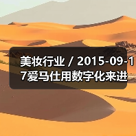 美妆行业 / 2015-09-17爱马仕用数字化来进攻美妆市场 全球首家香水专卖店开业(图1) 美妆行业 / 2015-09-17爱马仕用数字化来进攻美妆市场 全球首家香水专卖店开业(图1)