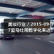 美妆行业 / 2015-09-17爱马仕用数字化来进攻美妆市场 全球首家香水专卖店开业(图2) 美妆行业 / 2015-09-17爱马仕用数字化来进攻美妆市场 全球首家香水专卖店开业(图2)