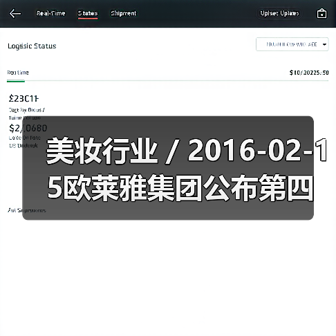 美妆行业 / 2016-02-15欧莱雅集团公布第四季度财报 契尔氏、YSl和兰蔻业绩表现抢眼(图1) 美妆行业 / 2016-02-15欧莱雅集团公布第四季度财报 契尔氏、YSl和兰蔻业绩表现抢眼(图1)