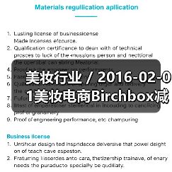 美妆行业 / 2016-02-01美妆电商Birchbox减低公司运营成本已裁员50名员工（图3）
