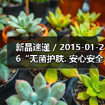 新品速递 / 2015-01-26“无菌护肤. 安心安全” 雅漾全球首创无菌护肤系列(图3) 新品速递 / 2015-01-26“无菌护肤. 安心安全” 雅漾全球首创无菌护肤系列(图3)