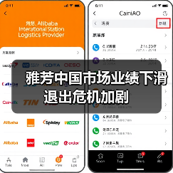 雅芳中国市场业绩下滑 退出危机加剧(图1) 雅芳中国市场业绩下滑 退出危机加剧(图1)