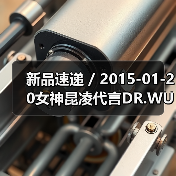 新品速递 / 2015-01-20女神昆凌代言DR.WU医美保养品 分享速效保养3秘籍(图3) 新品速递 / 2015-01-20女神昆凌代言DR.WU医美保养品 分享速效保养3秘籍(图3)