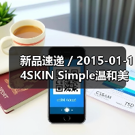 新品速递 / 2015-01-14SKIN Simple温和美肌紧致精华�ㄠ�(图1) 新品速递 / 2015-01-14SKIN Simple温和美肌紧致精华�ㄠ�(图1)