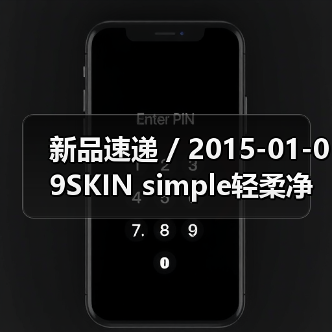 新品速递 / 2015-01-09SKIN simple轻柔净肌洁面�ㄠ�(图2) 新品速递 / 2015-01-09SKIN simple轻柔净肌洁面�ㄠ�(图2)