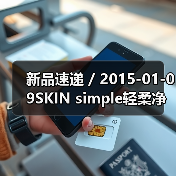 新品速递 / 2015-01-09SKIN simple轻柔净肌洁面�ㄠ�(图3) 新品速递 / 2015-01-09SKIN simple轻柔净肌洁面�ㄠ�(图3)