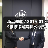 新品速递 / 2015-01-09雅漾净柔爽肤水 调理及平衡油脂(图3) 新品速递 / 2015-01-09雅漾净柔爽肤水 调理及平衡油脂(图3)