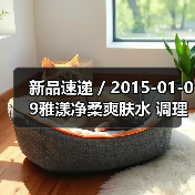新品速递 / 2015-01-09雅漾净柔爽肤水 调理及平衡油脂(图1) 新品速递 / 2015-01-09雅漾净柔爽肤水 调理及平衡油脂(图1)