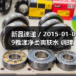 新品速递 / 2015-01-09雅漾净柔爽肤水 调理及平衡油脂(图4) 新品速递 / 2015-01-09雅漾净柔爽肤水 调理及平衡油脂(图4)