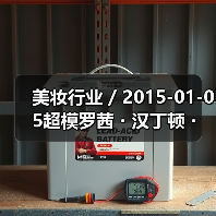 美妆行业 / 2015-01-05超模罗茜・汉丁顿・惠特莉将联手玛莎百货推出首款个人香水(图1) 美妆行业 / 2015-01-05超模罗茜・汉丁顿・惠特莉将联手玛莎百货推出首款个人香水(图1)