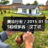 美妆行业 / 2015-01-05超模罗茜・汉丁顿・惠特莉将联手玛莎百货推出首款个人香水(图3) 美妆行业 / 2015-01-05超模罗茜・汉丁顿・惠特莉将联手玛莎百货推出首款个人香水(图3)