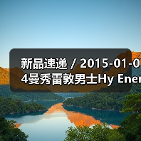 新品速递 / 2015-01-04曼秀雷敦男士Hy Energy能量醒肤露(图4) 新品速递 / 2015-01-04曼秀雷敦男士Hy Energy能量醒肤露(图4)