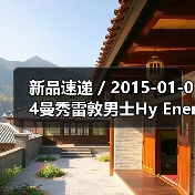新品速递 / 2015-01-04曼秀雷敦男士Hy Energy能量醒肤露(图2) 新品速递 / 2015-01-04曼秀雷敦男士Hy Energy能量醒肤露(图2)