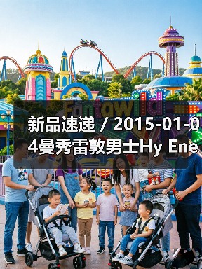 新品速递 / 2015-01-04曼秀雷敦男士Hy Energy能量醒肤露(图3) 新品速递 / 2015-01-04曼秀雷敦男士Hy Energy能量醒肤露(图3)
