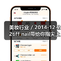 美妆行业 / 2014-12-22tiff nail带给你指尖上的圣诞节（图2）
