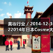 美妆行业 / 2014-12-122014年日本Cosme大赏榜单前十名(图3) 美妆行业 / 2014-12-122014年日本Cosme大赏榜单前十名(图3)