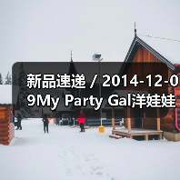 新品速递 / 2014-12-09My Party Gal洋娃娃惊艳旋翘双头睫毛膏(图3) 新品速递 / 2014-12-09My Party Gal洋娃娃惊艳旋翘双头睫毛膏(图3)