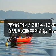 美妆行业 / 2014-12-08M.A.C联手Philip Treacy推出美妆系列(图1) 美妆行业 / 2014-12-08M.A.C联手Philip Treacy推出美妆系列(图1)