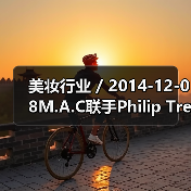 美妆行业 / 2014-12-08M.A.C联手Philip Treacy推出美妆系列(图4) 美妆行业 / 2014-12-08M.A.C联手Philip Treacy推出美妆系列(图4)