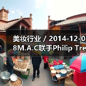 美妆行业 / 2014-12-08M.A.C联手Philip Treacy推出美妆系列(图2) 美妆行业 / 2014-12-08M.A.C联手Philip Treacy推出美妆系列(图2)