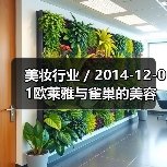 美妆行业 / 2014-12-01欧莱雅与雀巢的美容补品合资项目宣告失败(图4) 美妆行业 / 2014-12-01欧莱雅与雀巢的美容补品合资项目宣告失败(图4)