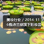 美妆行业 / 2014-11-26雅诗兰黛旗下彩妆品牌M.A.C将在网上找代言人（图2）