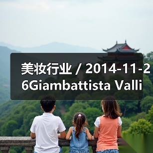 美妆行业 / 2014-11-26Giambattista Valli为MAC设计口红系列(图4) 美妆行业 / 2014-11-26Giambattista Valli为MAC设计口红系列(图4)