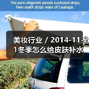 美妆行业 / 2014-11-21冬季怎么给皮肤补水 京都小町推出抹茶美人保湿系列(图1) 美妆行业 / 2014-11-21冬季怎么给皮肤补水 京都小町推出抹茶美人保湿系列(图1)
