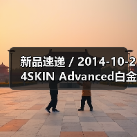 新品速递 / 2014-10-24SKIN Advanced白金舒润莹亮洁面皂（图4）