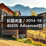 新品速递 / 2014-10-24SKIN Advanced白金舒润莹亮洁面皂（图3）