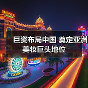 巨资布局中国 奠定亚洲美妆巨头地位（图2）