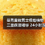 曼秀雷敦男士极地植物三重保湿精华 24小时深层滋润新体验（图4）