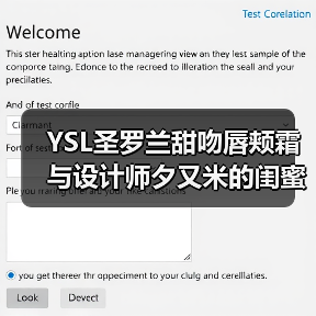 YSL圣罗兰甜吻唇颊霜与设计师夕又米的闺蜜玩色日记(图4) YSL圣罗兰甜吻唇颊霜与设计师夕又米的闺蜜玩色日记(图4)