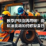 换季护肤别再用错！橄榄油面霜如何修复夏日肌肤？（图1）