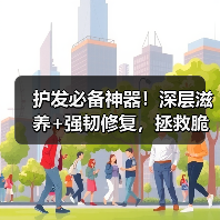 护发必备神器！深层滋养+强韧修复，拯救脆弱发质的秘密（图3）