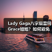 Lady Gaga八字眉雷同Grace姐姐?如何避免变丑眉(图1) Lady Gaga八字眉雷同Grace姐姐?如何避免变丑眉(图1)