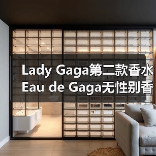 Lady Gaga第二款香水Eau de Gaga无性别香氛全球上市(图3) Lady Gaga第二款香水Eau de Gaga无性别香氛全球上市(图3)