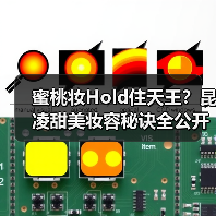 蜜桃妆Hold住天王？昆凌甜美妆容秘诀全公开（图2）
